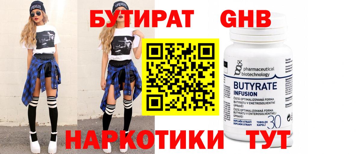 БУТИРАТ жидкий экстази  БУТИРАТ  Дедовск  Вход с VPN 