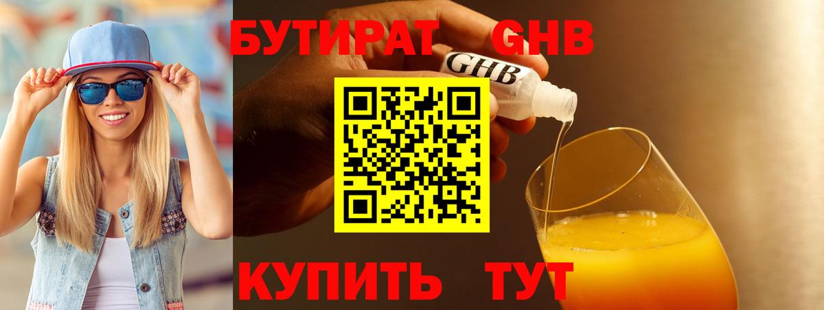 Бутират бутик Дедовск