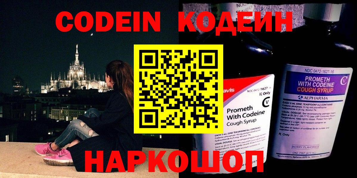 Кодеиновый сироп Lean напиток Lean (лин)  Вход с VPN  Дедовск 