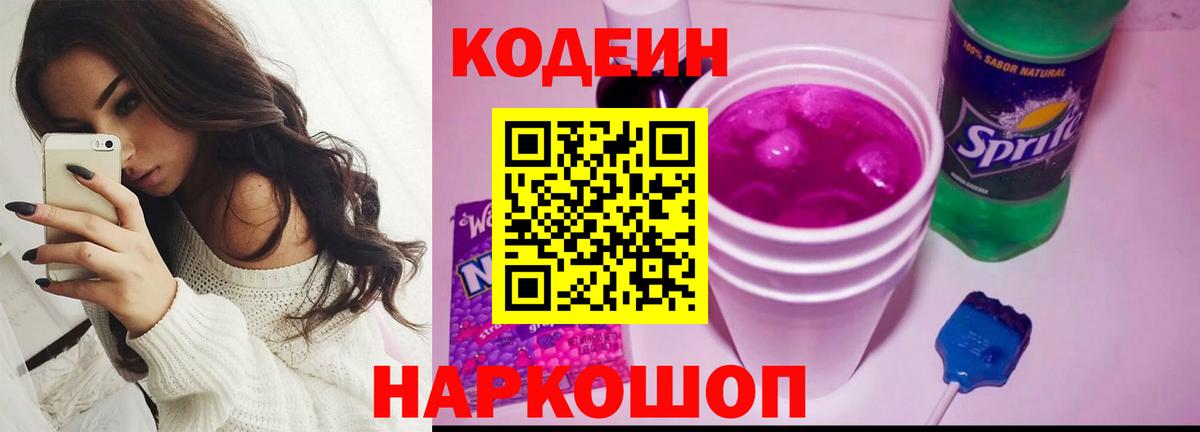 Codein Purple Drank Дедовск