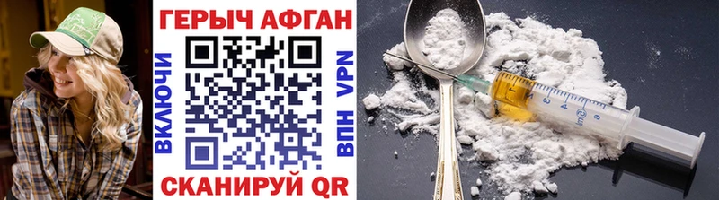 Героин афганец как найти наркотики mega зеркало Дедовск