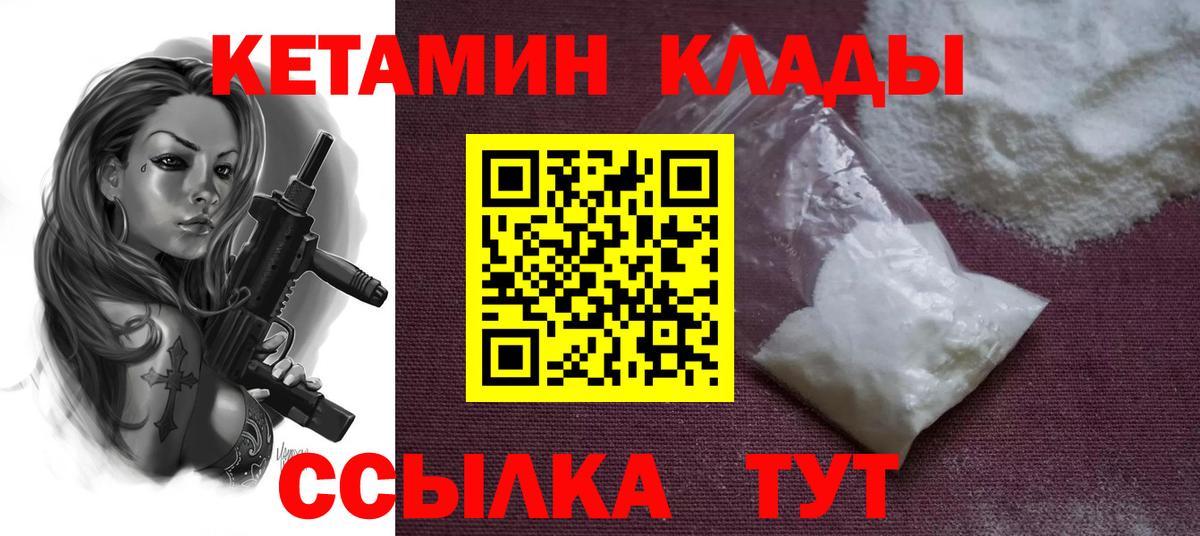 КЕТАМИН VHQ Дедовск