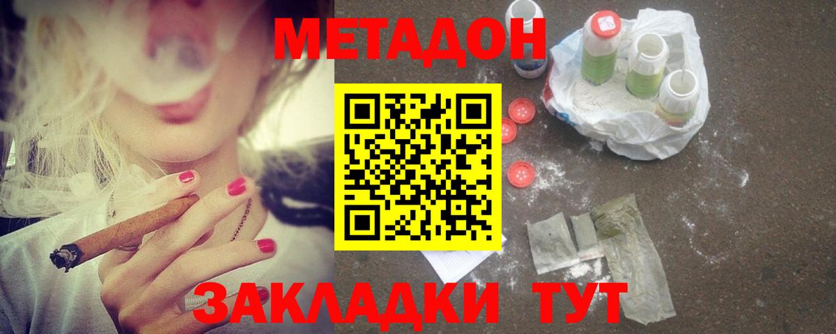 МЕТАДОН мёд Дедовск